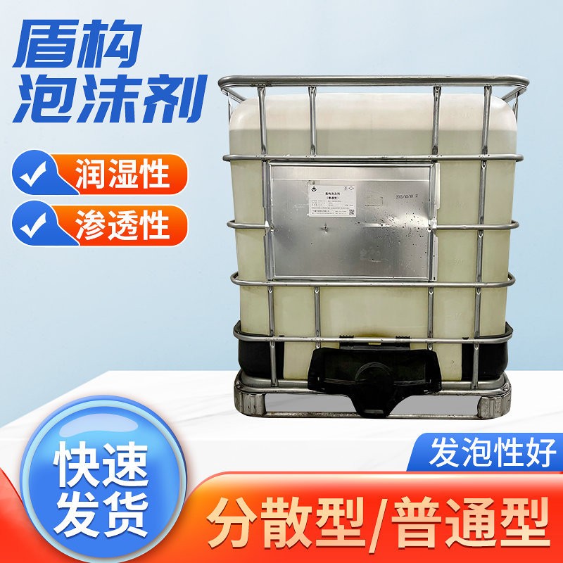 聚合型盾構(gòu)泡沫劑技術(shù)解析